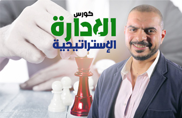 دورة الإدارة الاستراتيجية